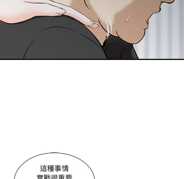 他们的那个她 第14话 第18页