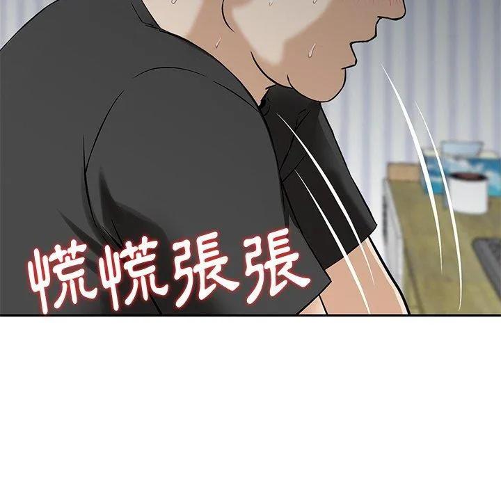 他们的那个她 第14话 第16页