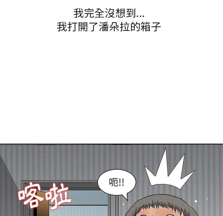他们的那个她 第14话 第82页