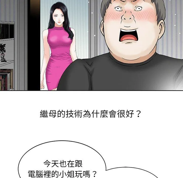 他们的那个她 第14话 第83页
