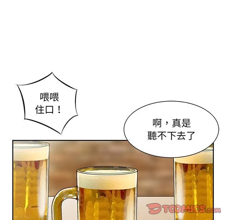 他们的那个她 第14话 第74页