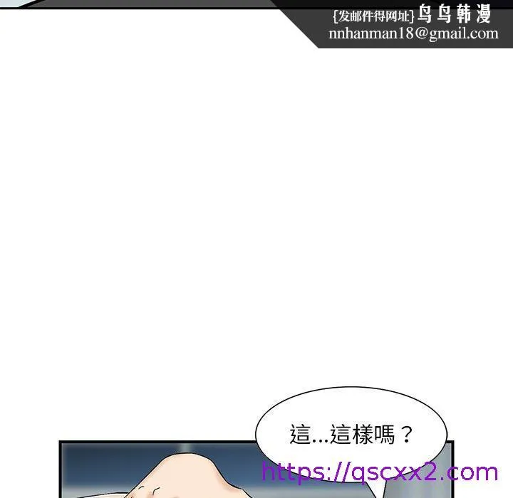 他们的那个她 第14话 第49页