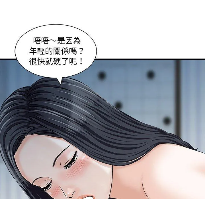 他们的那个她 第14话 第43页