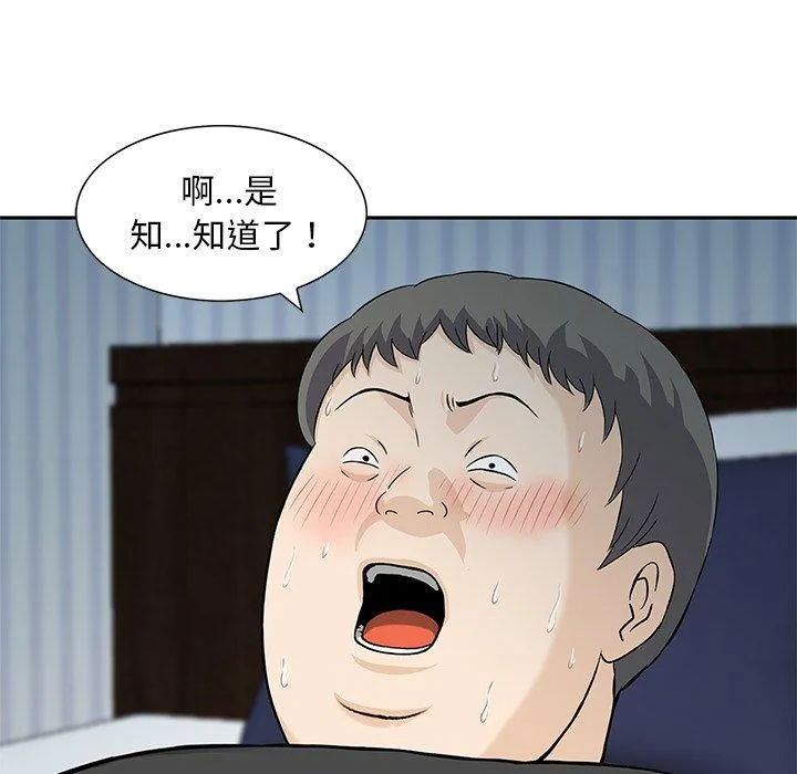 他们的那个她 第14话 第48页