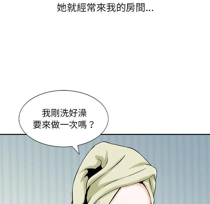他们的那个她 第14话 第87页
