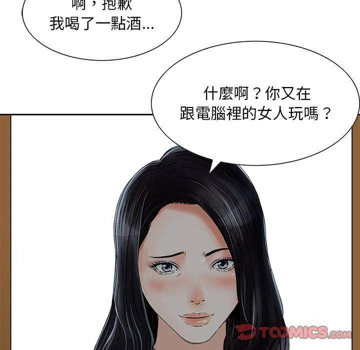 他们的那个她 第14话 第8页