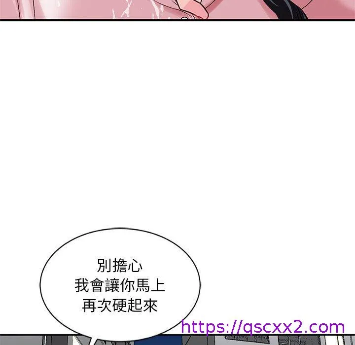 他们的那个她 第14话 第41页