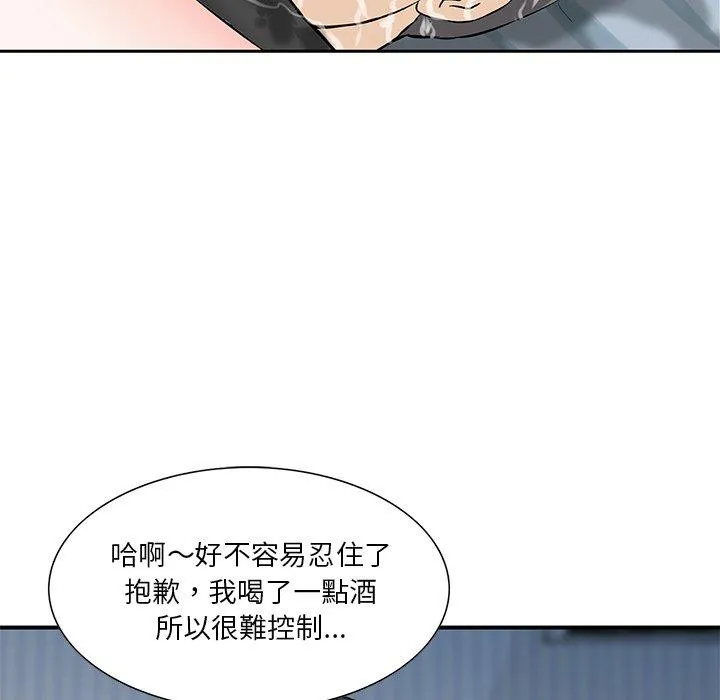 他们的那个她 第14话 第60页