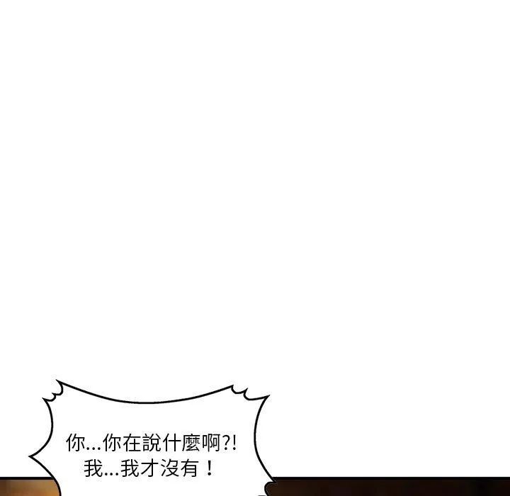 他们的那个她 第4话 第44页
