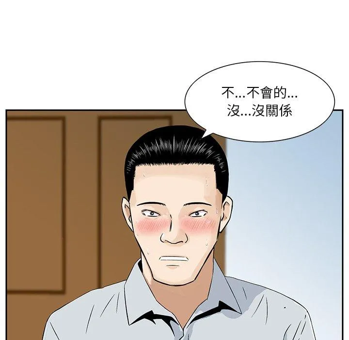 他们的那个她 第4话 第15页