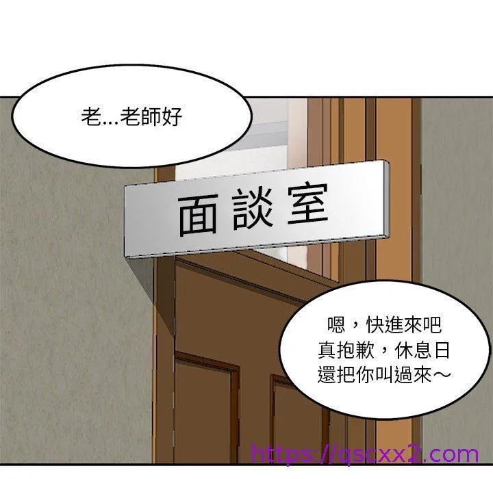 他们的那个她 第4话 第9页