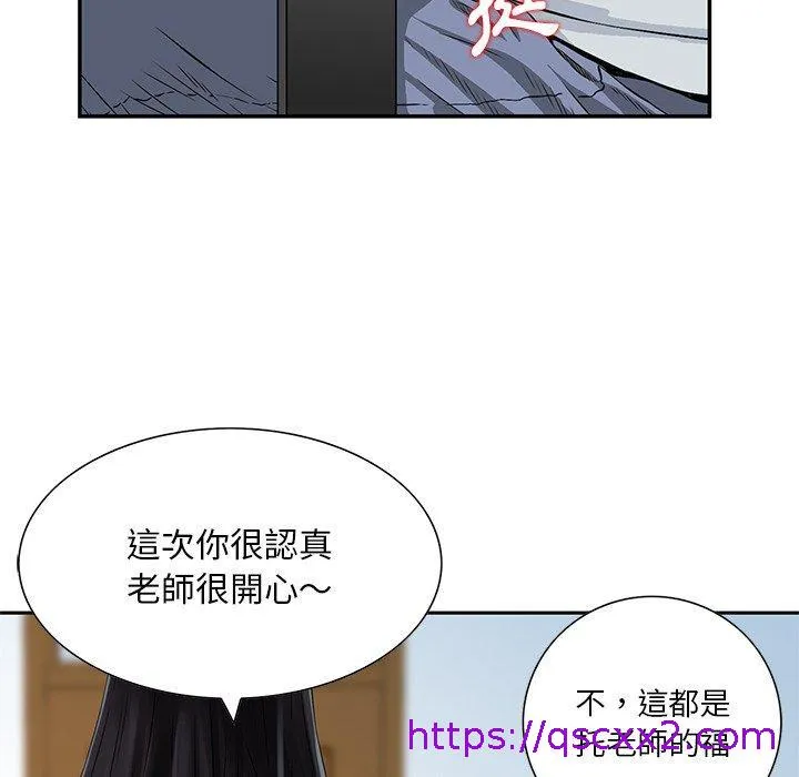 他们的那个她 第4话 第17页