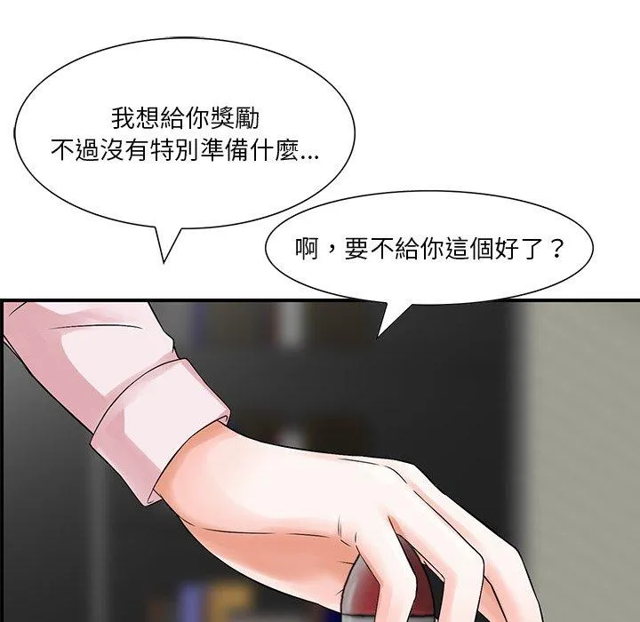 他们的那个她 第4话 第19页