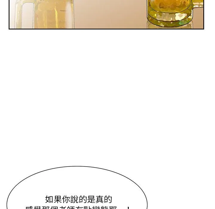 他们的那个她 第4话 第35页