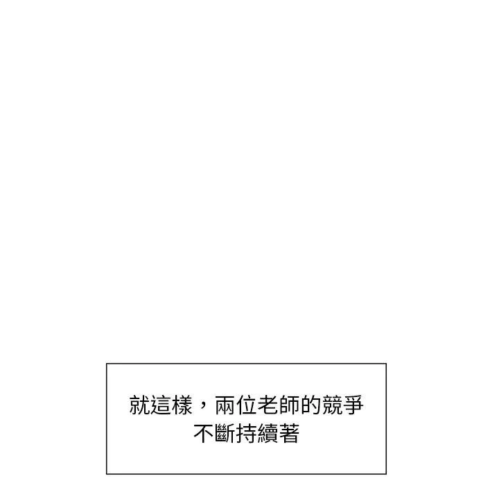他们的那个她 第4话 第92页