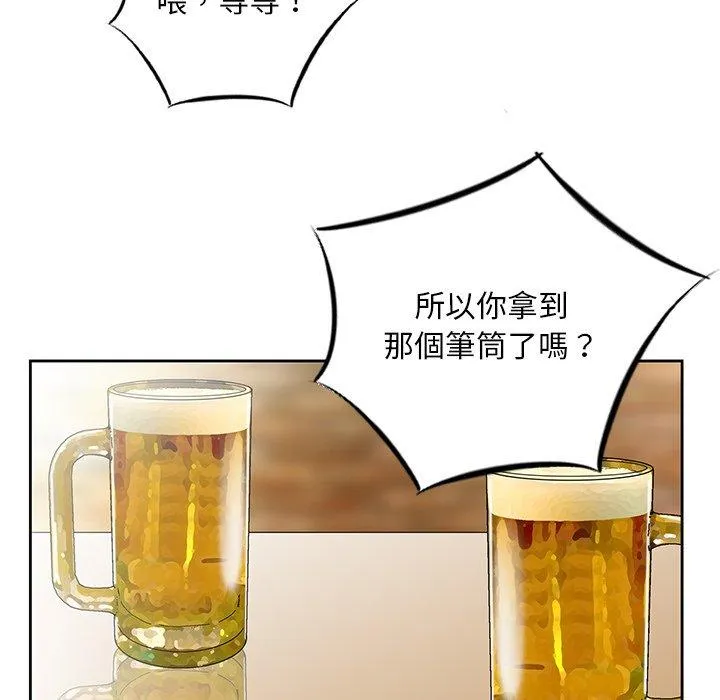 他们的那个她 第4话 第34页