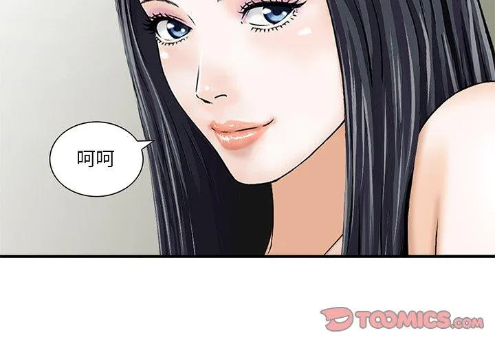 他们的那个她 第4话 第2页