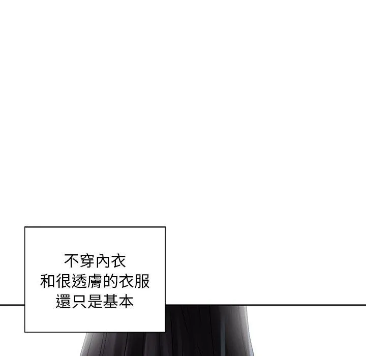 他们的那个她 第4话 第76页