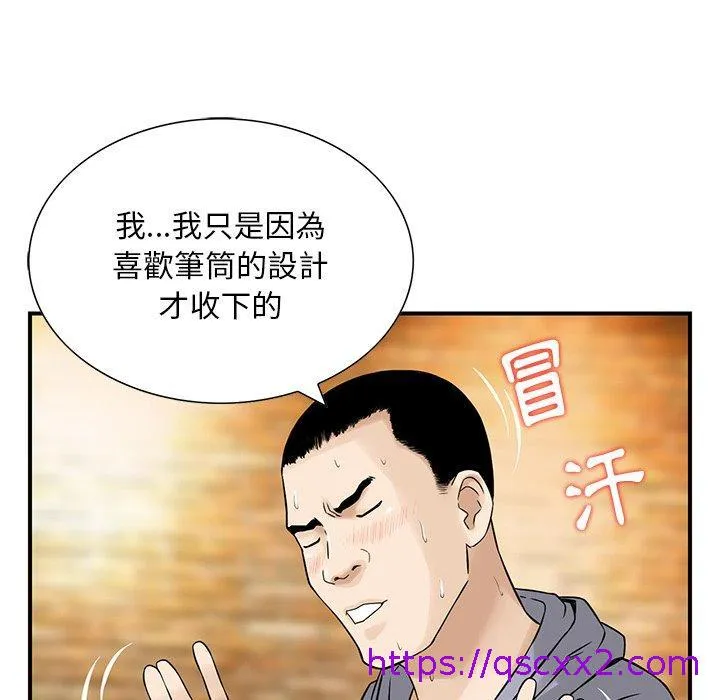 他们的那个她 第4话 第41页