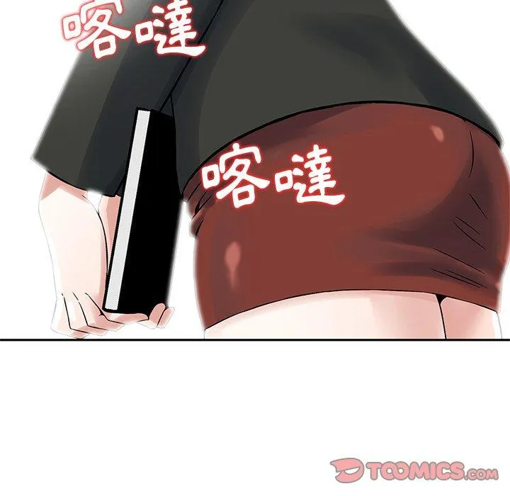 他们的那个她 第4话 第70页