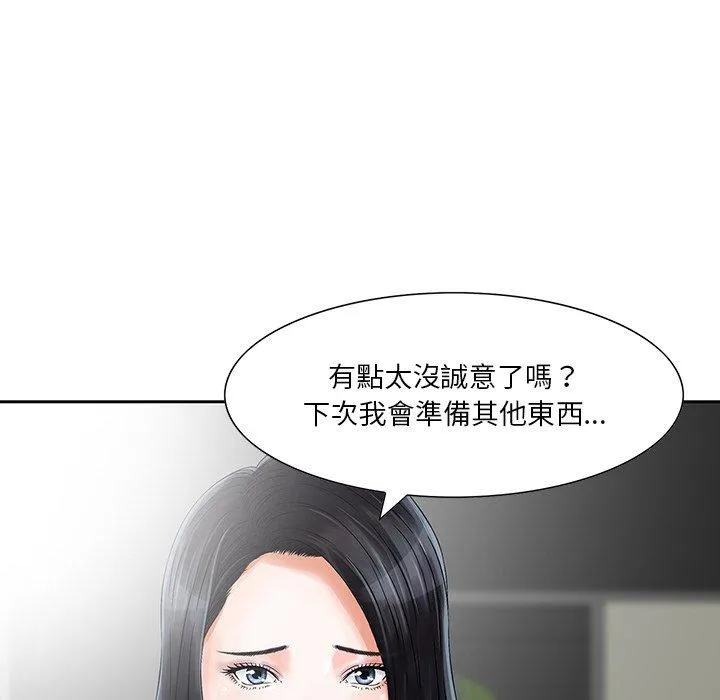 他们的那个她 第4话 第28页