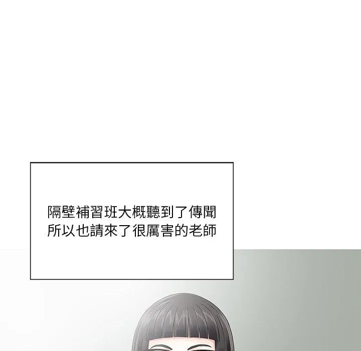 他们的那个她 第4话 第62页