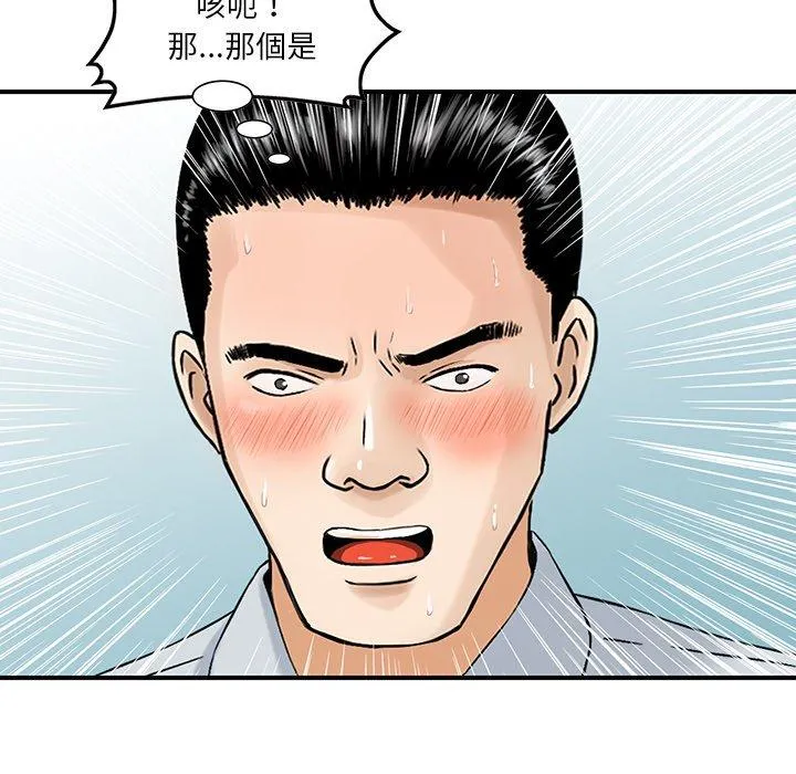 他们的那个她 第4话 第23页