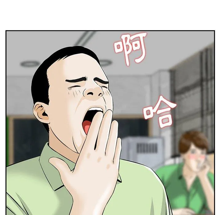 他们的那个她 第4话 第98页