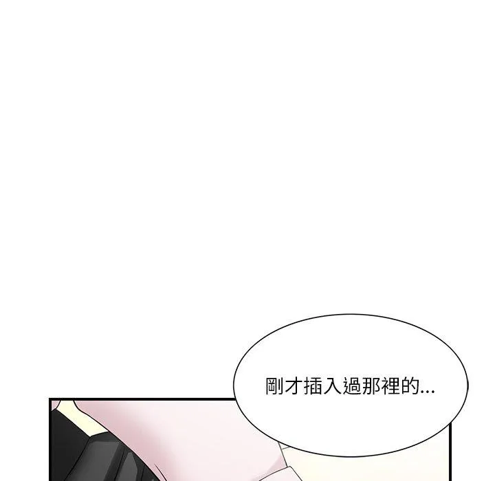 他们的那个她 第4话 第24页
