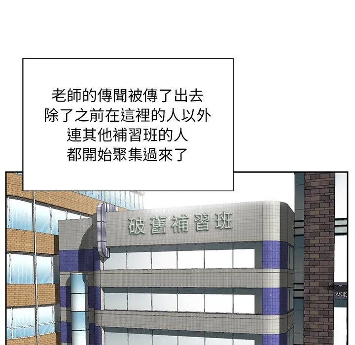 他们的那个她 第4话 第50页