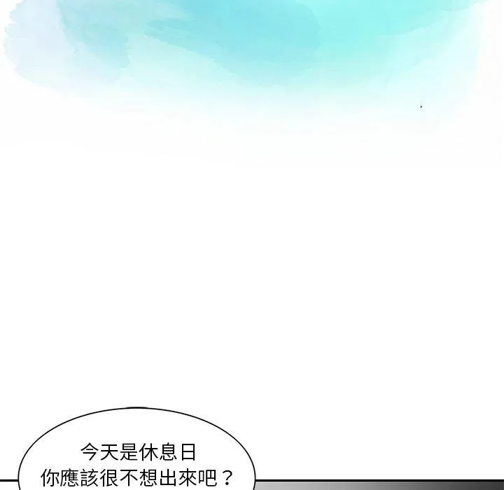 他们的那个她 第4话 第12页