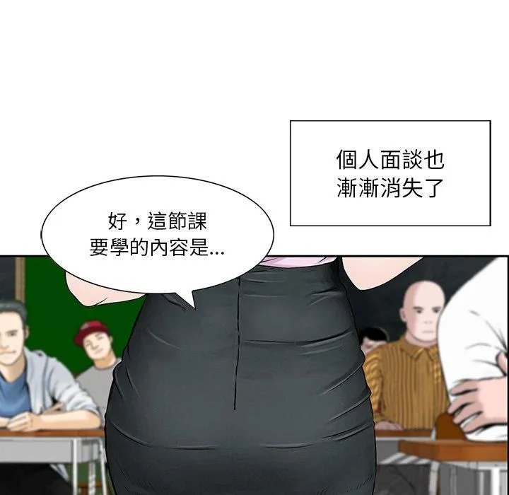 他们的那个她 第4话 第96页