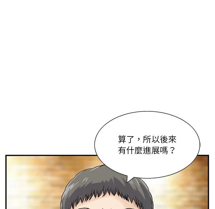 他们的那个她 第4话 第46页