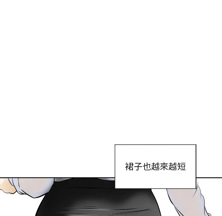 他们的那个她 第4话 第78页
