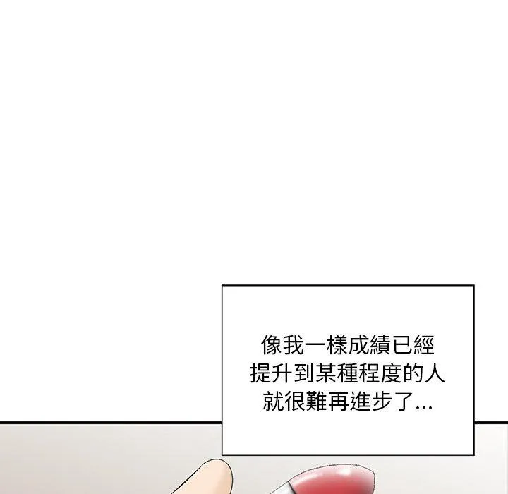 他们的那个她 第4话 第55页