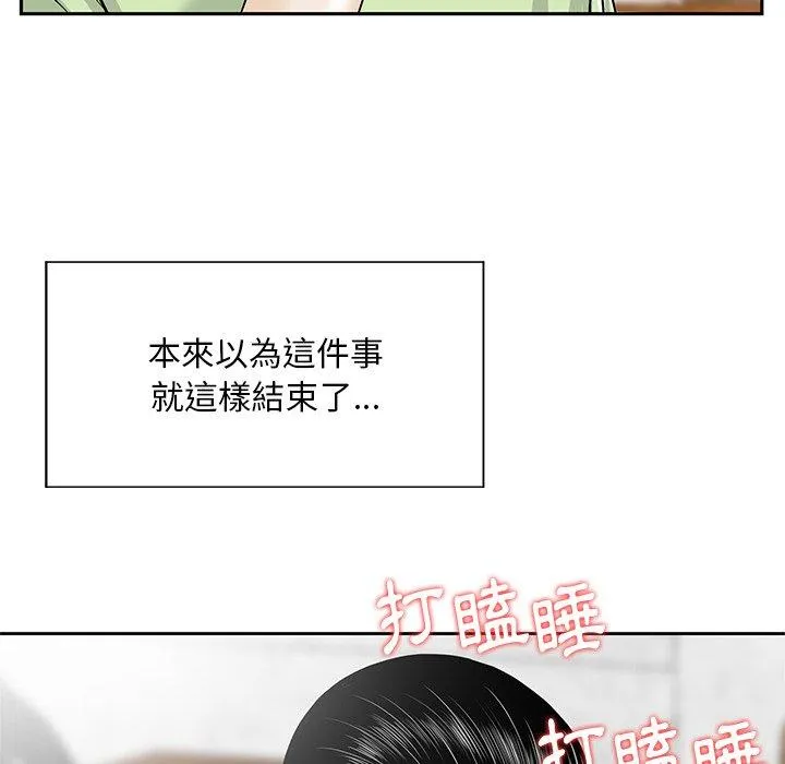 他们的那个她 第4话 第99页