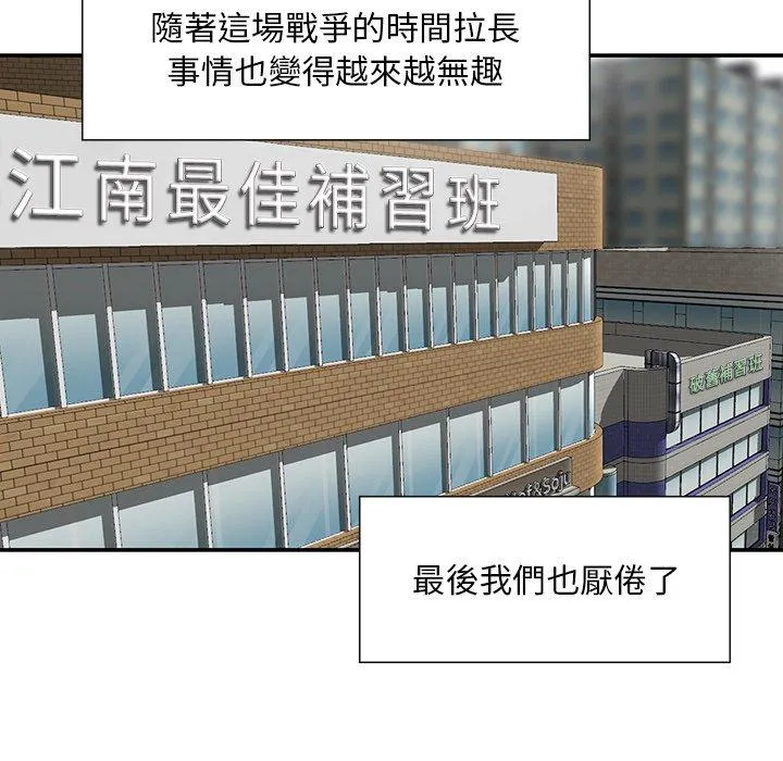 他们的那个她 第4话 第95页