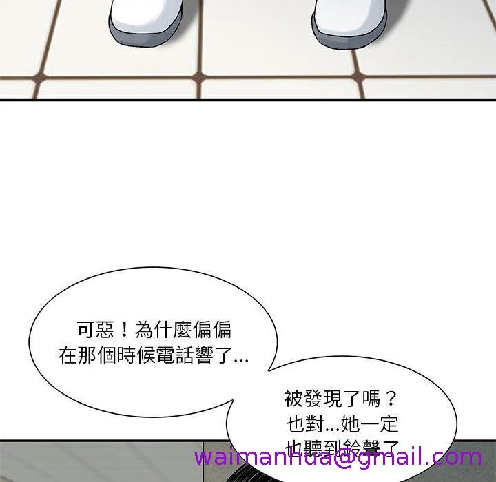 他们的那个她 第4话 第5页