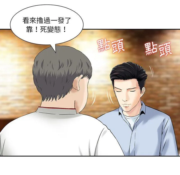 他们的那个她 第4话 第43页