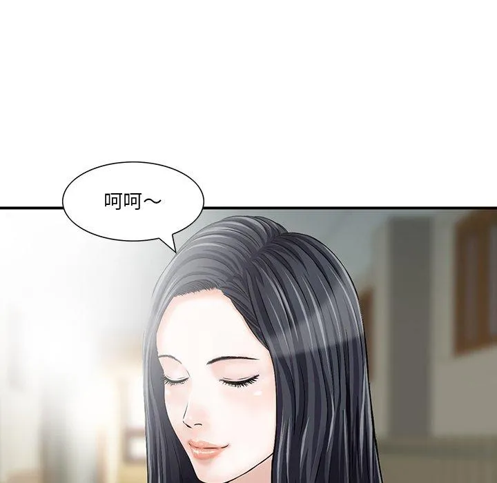 他们的那个她 第4话 第82页