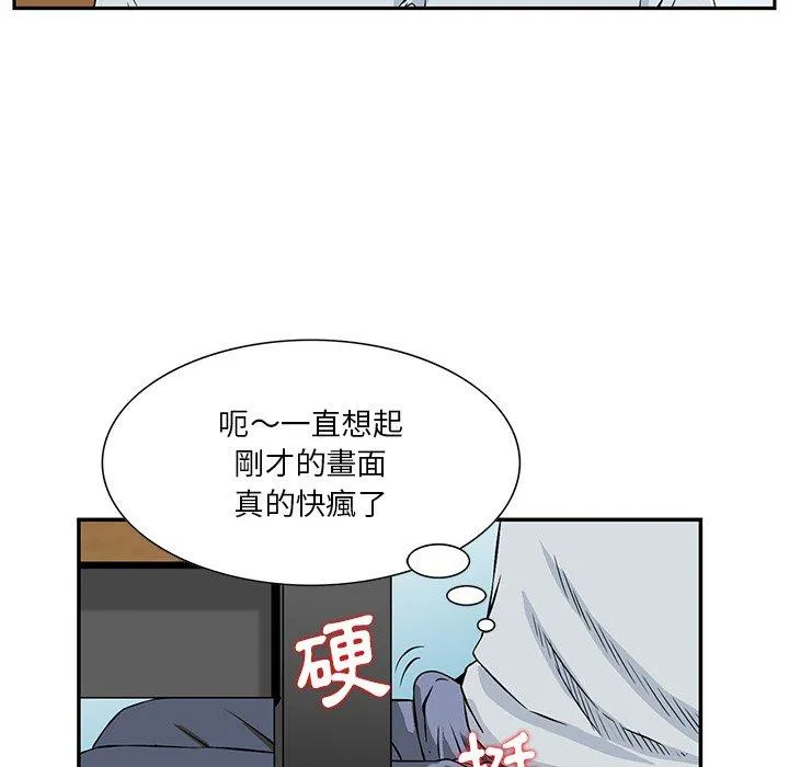 他们的那个她 第4话 第16页