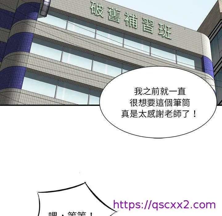 他们的那个她 第4话 第33页