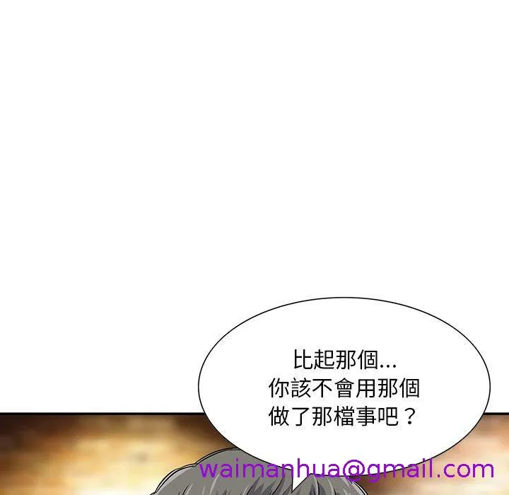 他们的那个她 第4话 第37页