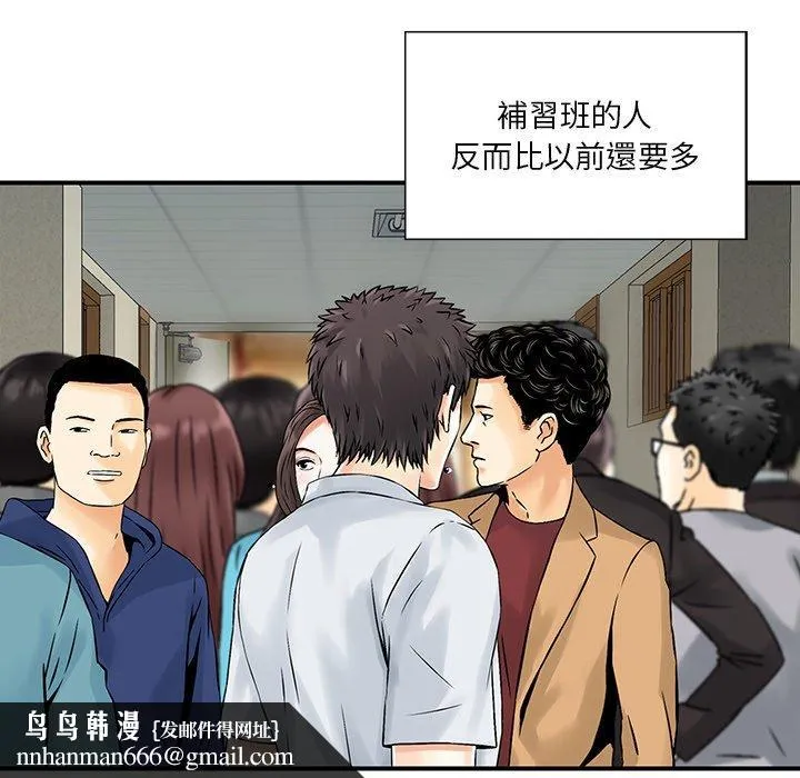 他们的那个她 第4话 第52页