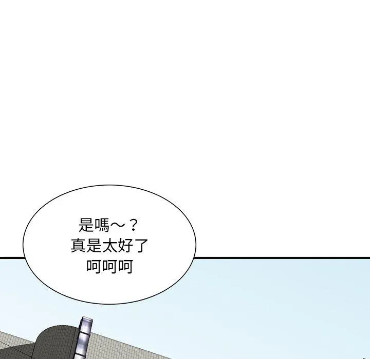 他们的那个她 第4话 第32页