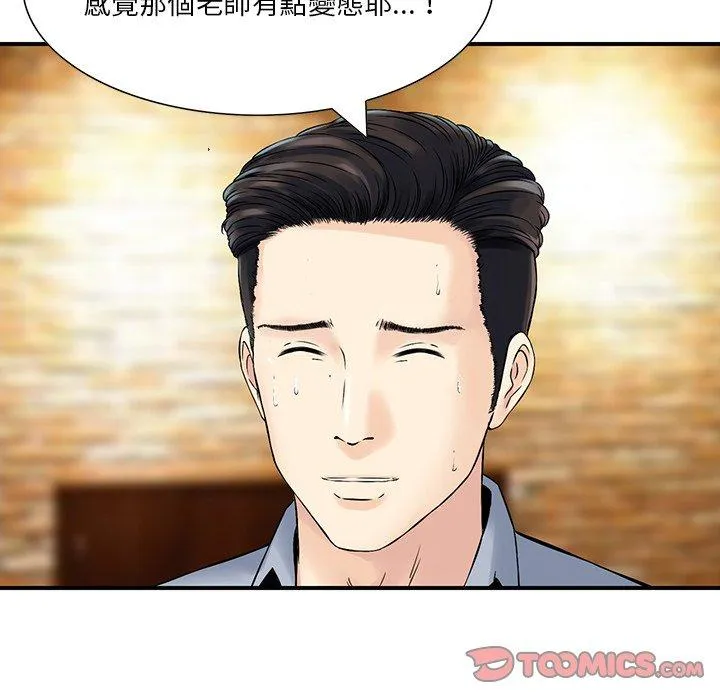 他们的那个她 第4话 第36页