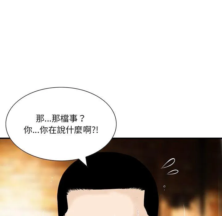 他们的那个她 第4话 第39页