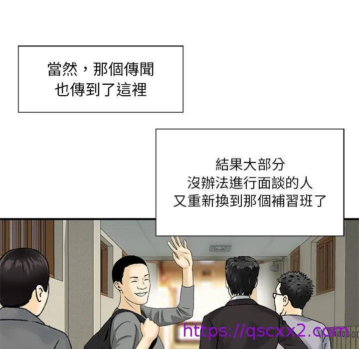 他们的那个她 第4话 第73页