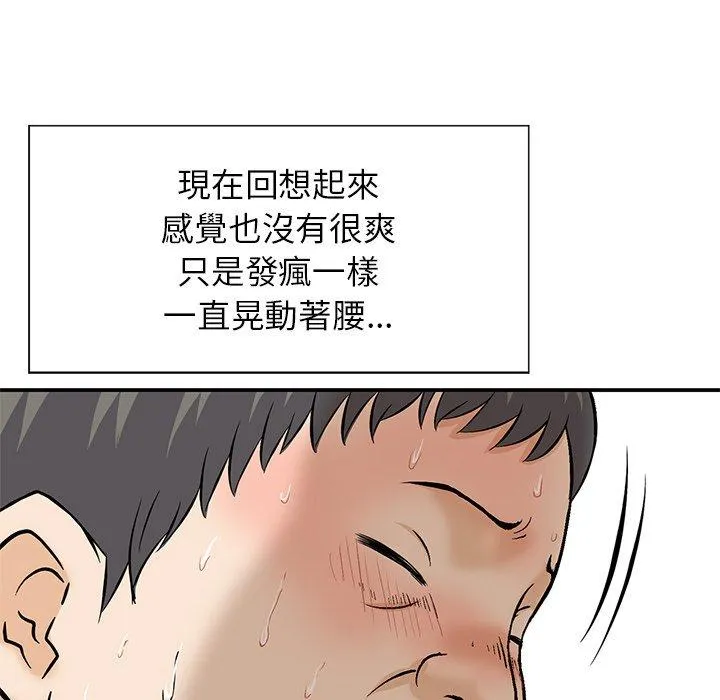 他们的那个她 第12话 第67页