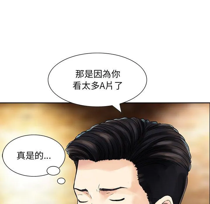 他们的那个她 第12话 第87页